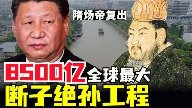 8500亿全球最长运河，河南运河，贵过港珠澳大桥，水利工程多中国洪水不断，26个闲置高铁站（小木谈天第477期20240831）
