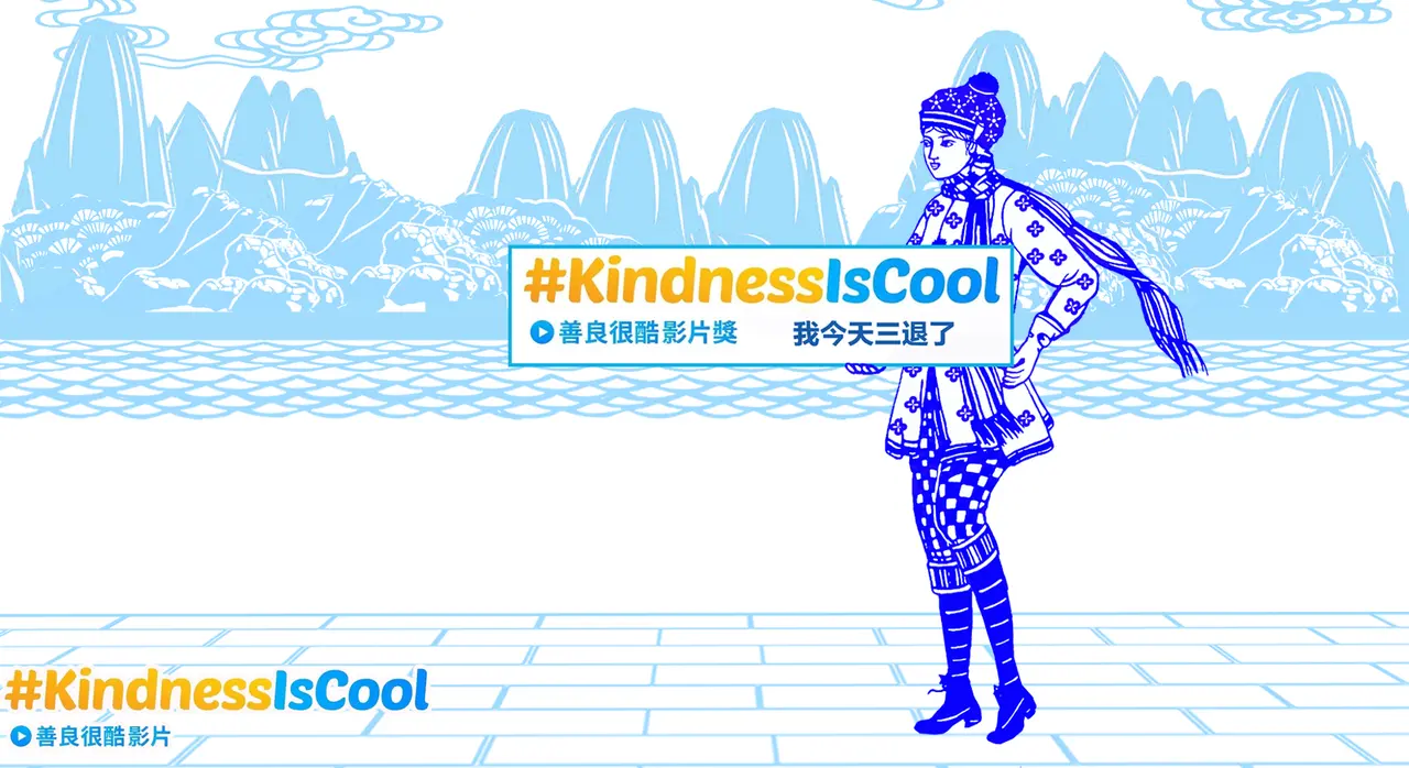 #KindnessIsCool    善良很酷  我今天三退了（剪紙作品）