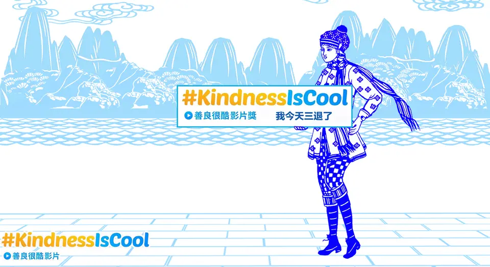 #KindnessIsCool    善良很酷  我今天三退了（剪紙作品）