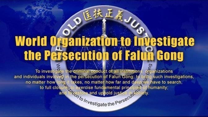Announcement: WOIPFG Submitted a List of Persons Responsible for the Persecution of Falun Gong Practitioners to the FBI