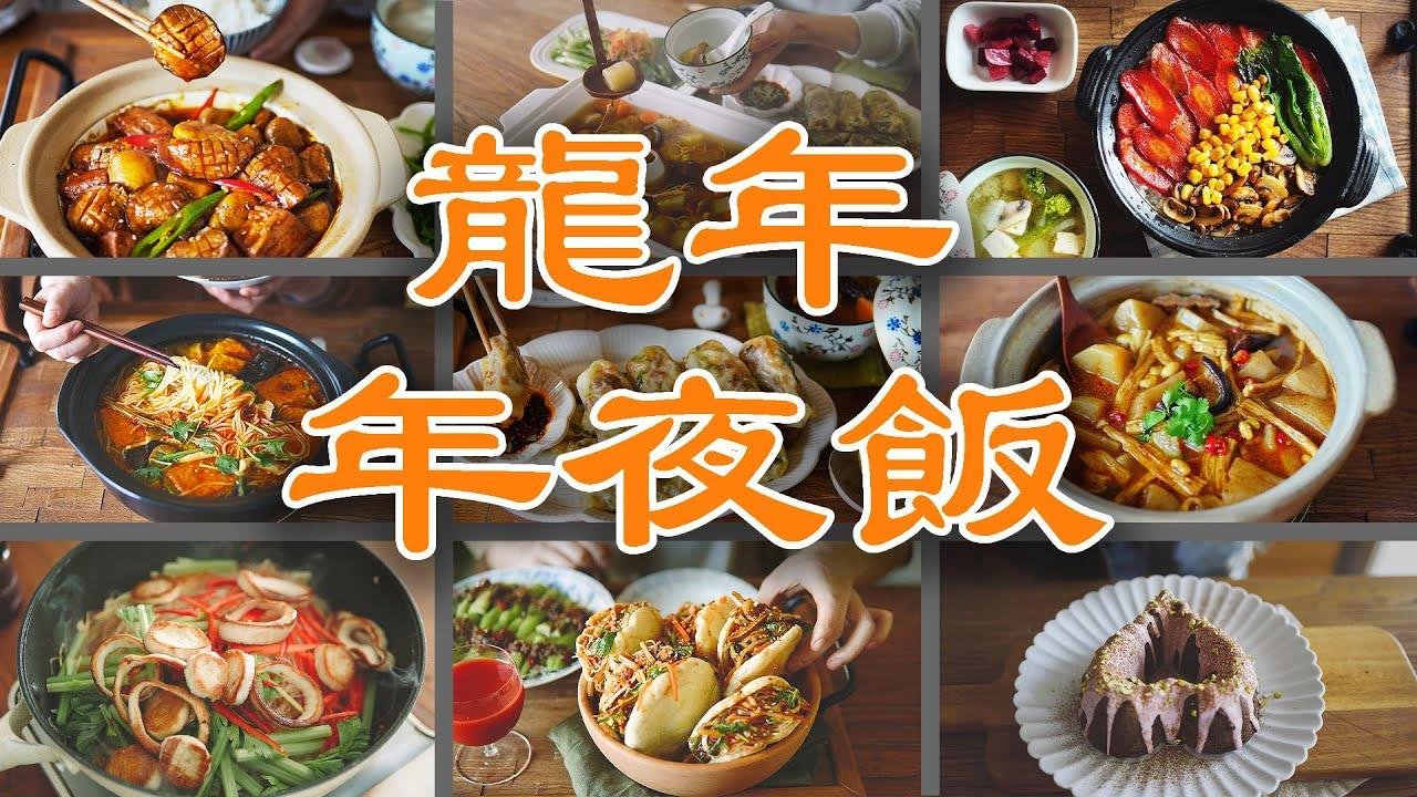 Vegan 10 Dishes For Lunar New Year Of The Dragon vegan-10-dishes-for-lunar-new-year-of-the-dragon