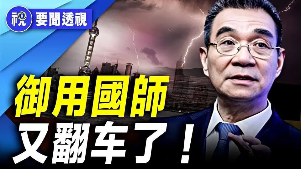 「光刻机三年之約」黃了！ 習近平鬱悶了 經濟御用國師林毅夫遭網友窮追猛打 火爆全網｜百聞縱橫｜要聞透視｜史海秘辛｜探古析今｜希望視界