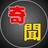 奇聞秘事