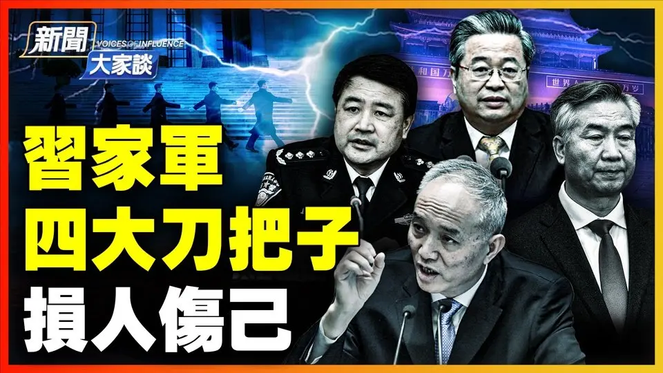🔥蔡奇權勢高漲 和李強奪權；李希清理門戶 反打倒習？王小洪匪字當頭 釀孤狼行動；陳一新野心畢露 樹大招風？｜ #新聞大家談