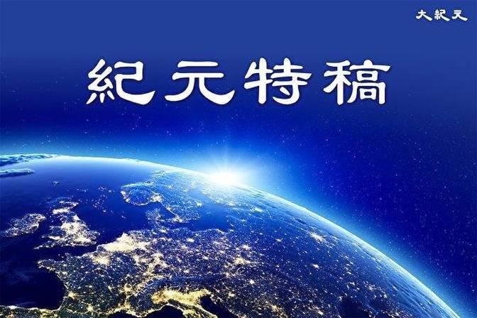 【特稿】帶給世界奇跡的法輪大法