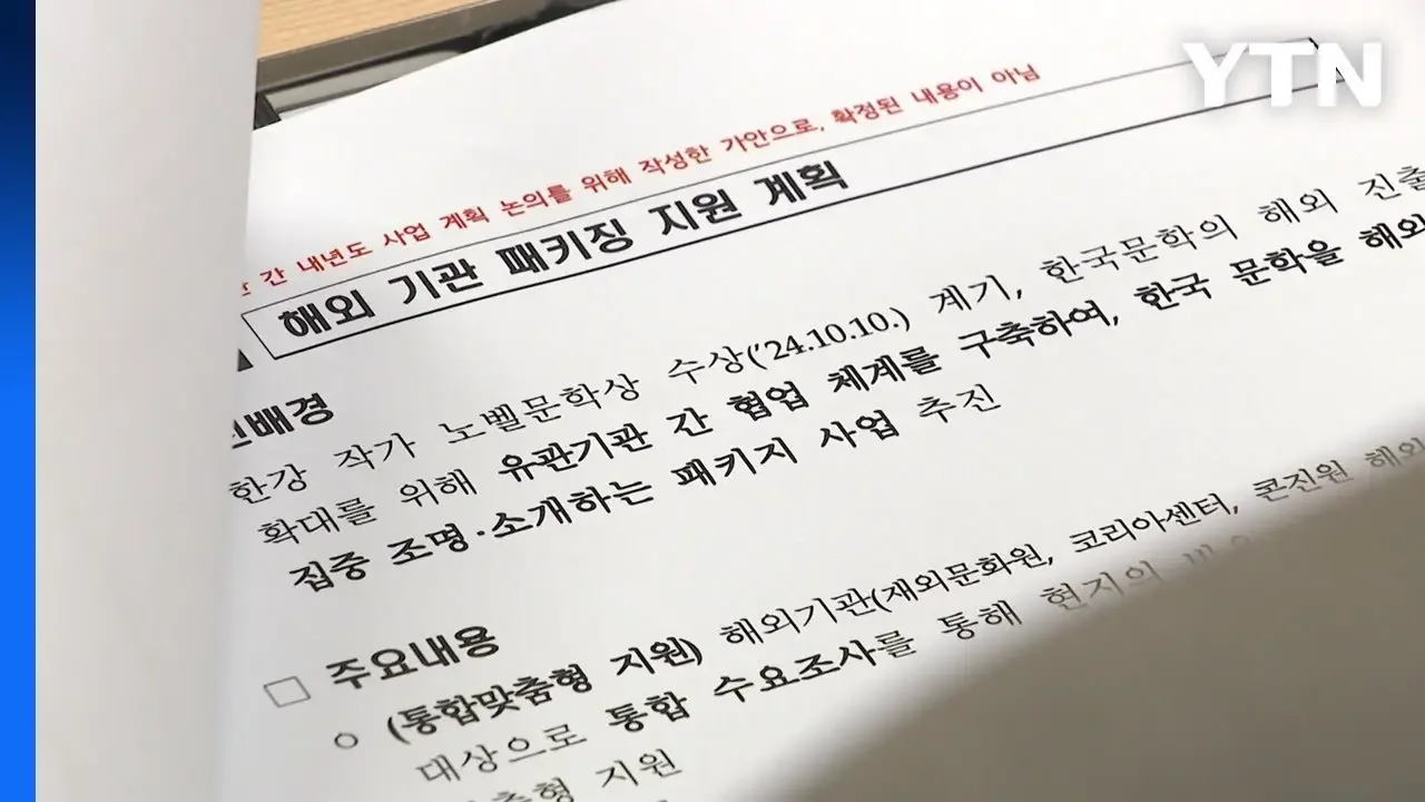 우리 문학작품 해외 진출 지원...관련 예산 추가 확보 / YTN