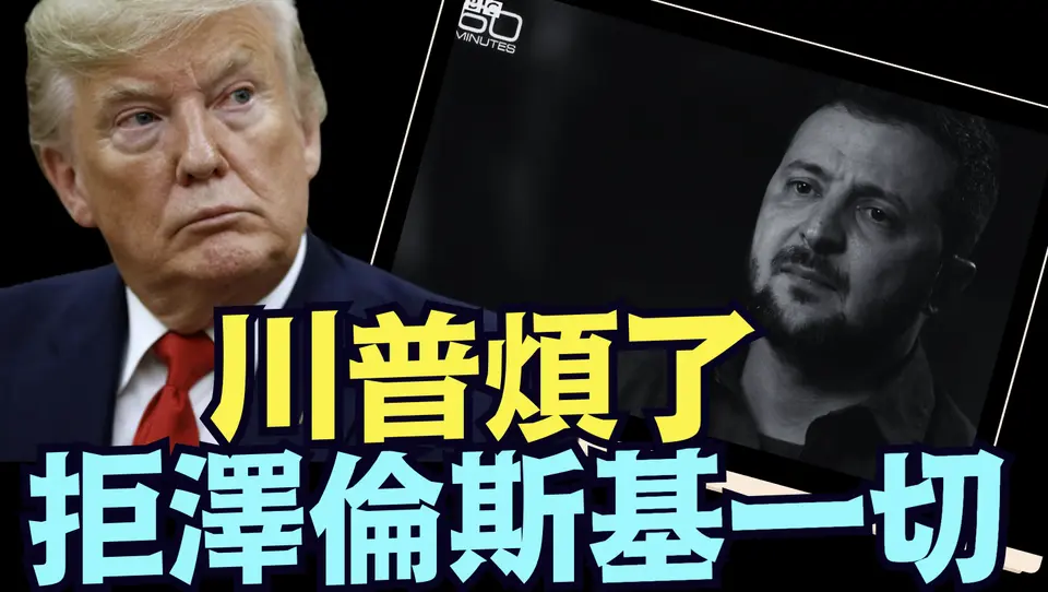 為何川普說：別提$500億軍援 ⋯ 戰爭責任於澤倫斯基和拜登（04 14 25）#川普 #特朗普 #trump #馬斯克 #elonmusk #互惠關稅 #tarif  #china #chinese