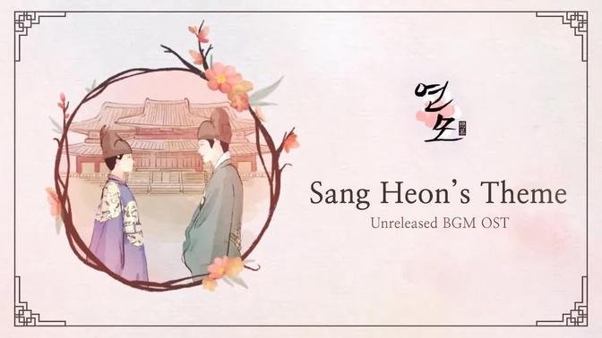 Sang Heon's Theme | The King’s Affection (연모) OST BGM (Unreleased-edit ver)