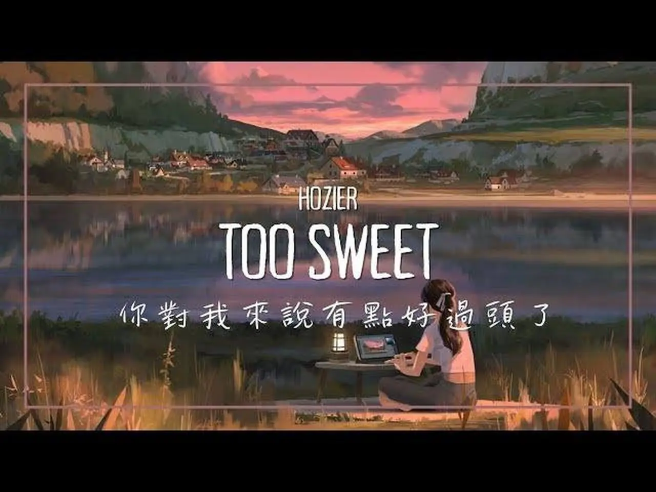 Too Sweet 《好過頭》 -  Hozier 赫齊爾『中文歌詞』 (Lyrics)