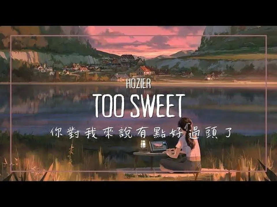 Too Sweet 《好過頭》 -  Hozier 赫齊爾『中文歌詞』 (Lyrics)
