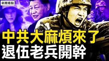 日本將轉守為攻；路虎女裸面求饒，老兵開幹，揭七五事件真相！「摩羯」很眼熟，原來是它！【新聞看點 李沐陽9.6】...