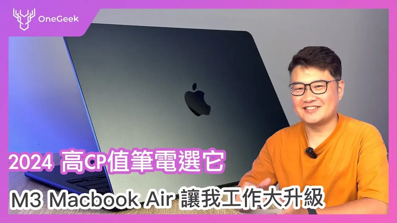 开箱M3 Macbook Air｜2024 最值得买的高CP笔电就选它｜很 Pro 的轻薄笔电-壹哥