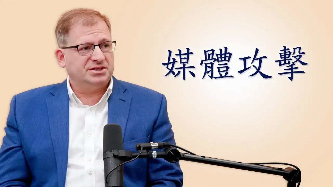 利用西方的社媒和主流媒體發動攻擊是中共的新手段（第一部分）