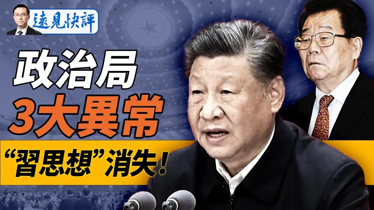 政治局會議3大異常，“習思想”“習四點”全消失，“能上能下”重現；拜川哈攻守逆转！宾州争夺连爆法律战谁赢？深蓝州“早票”数据震撼！｜靖遠開講 唐靖遠 | 2024.10.30