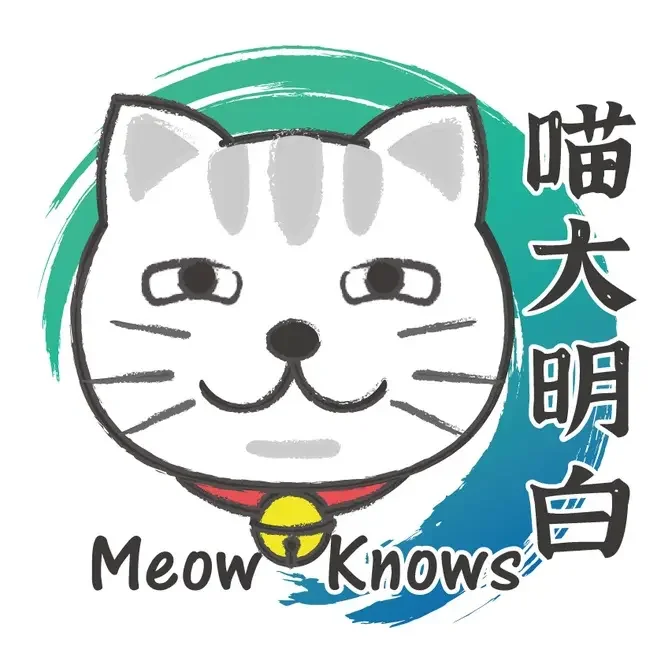 喵大明白 Meow Knows