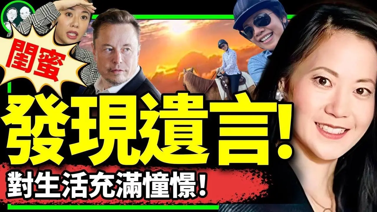 趙安吉離世當日給閨蜜發的短信說了啥？習近平妒嫉馬斯克？拜登遏制中共再出辣招！（老北京茶館/第1109集/大笑新聞2024/02/25）