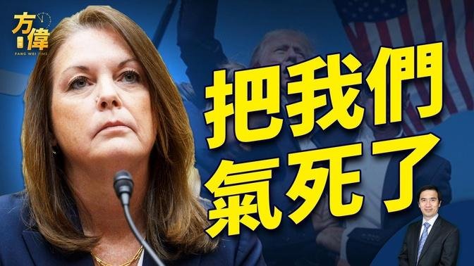 特勤局長國會應詢 兩黨議員齊喊下課