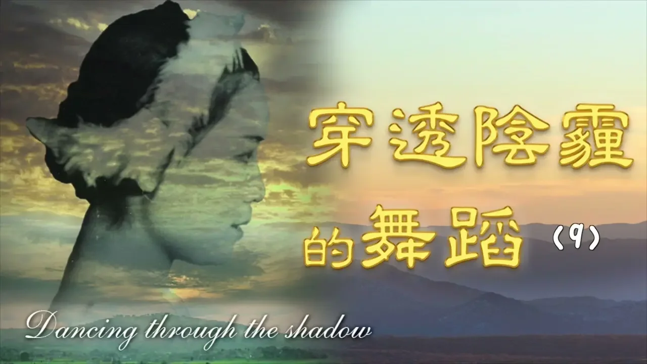 9 為雕塑作模特|穿透陰霾的舞蹈|傳記小說|文史大觀園