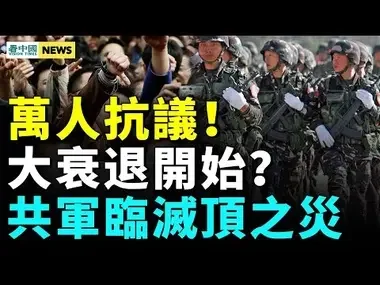 河南出事 萬人抗議！將爆發經濟大衰退？習變超級助選員；俄軍傾全力襲擊烏克蘭  #國際新聞眼