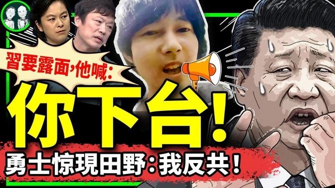 習定本週亮相兩次，突遭喊“習近平下台”！田野彭載舟是誰？華春瑩緊急闢謠，胡錫進偷偷登錄微博，張又俠麻煩了（老北京茶館/第1220集/2024/08/15）