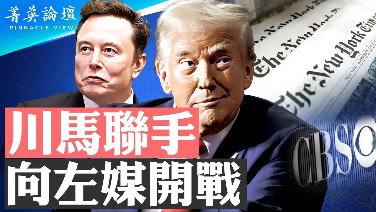 共軍最新報告，出招如何應對川普；中共將全力阻止俄烏停戰，加緊準備侵略台灣；未來四年，美國和中共暴政將展開大決戰？#菁英論壇  11/23/2024