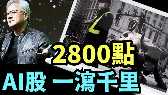 「輝達日損$3000億 ⋯ 開始步入畢格斯預言的“金融沙漠”？」No 03（09 04 24）#畢格斯