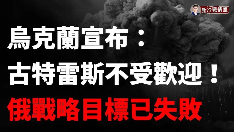🔥🔥俄羅斯援助烏克蘭610億美元？ 烏克蘭宣布聯合國秘書長不受歡迎！ 烏軍第三旅強力挺進別爾哥羅德！普京老友也叛變？莫斯科軍用機場大火！（週末精選1）