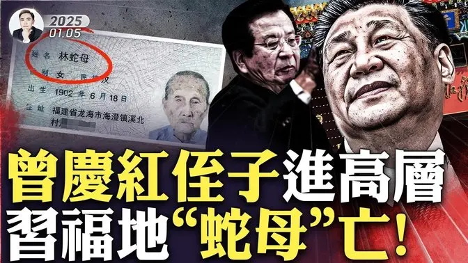 張又俠拿下中央警衛局？！拱衛習近平的圈子越來越小，習終於把個人安危，交到別人手裡..危！曾慶紅表侄也已掌握北京公安，恐為下一步升遷做準備；2025攤牌？大量官員面臨清洗，中共各地建獄｜大宇拍案驚奇