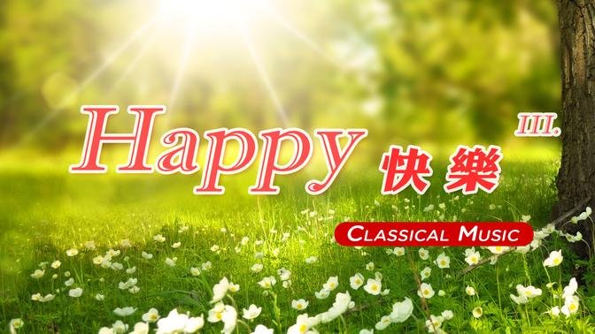 【 1 Hr. 】 Happy Classical Music Collection (3) 一小时 欢乐的古典音乐 (3)