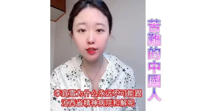 【 #安迪声 苦难的中国人】帮助借钱给李宜雪打官司的陈丽在北京出租房里失联。所以说共产党是中国人民的敌人，中国人民是共产党体制最大的受害者。愿李宜雪和陈丽都可以平安回来。❤️墙外还在发币炒币时，墙内的人们已经组织起了“护雪行动”，来声援解救李宜雪…