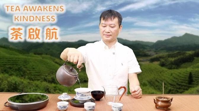 【茶緣茶道】傳統文化廣受喜愛的平和代言人——茶 Tea is the most beloved peaceful spokesperson in Chinese tradition