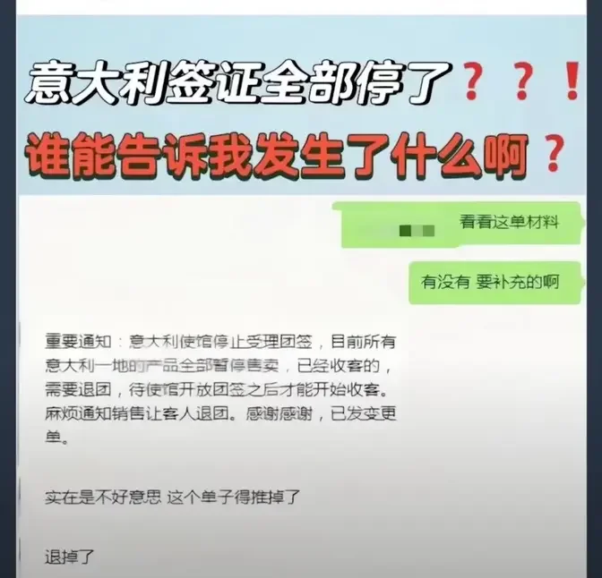 意大利停止团签