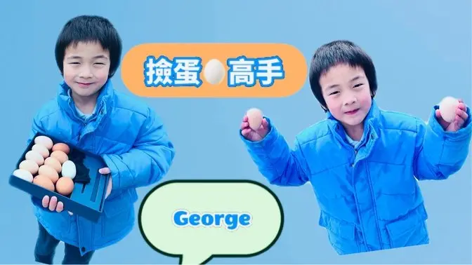 6歲雙胞胎老大George開心撿雞蛋🥚😃