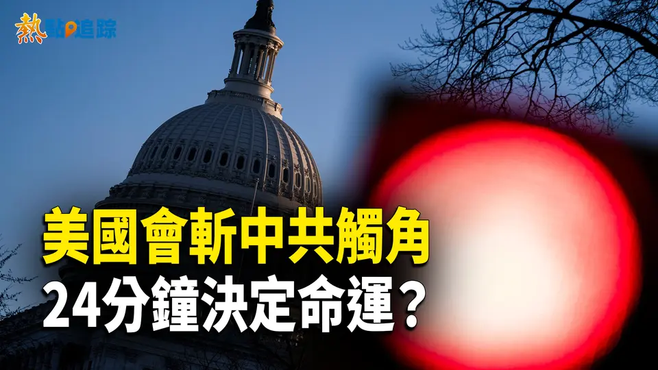 42年潛伏終暴露！ 中共大外宣崩塌！【熱點追蹤】