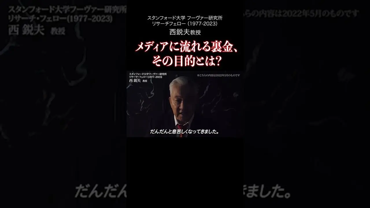 メディアに流れる裏金、その目的とは？