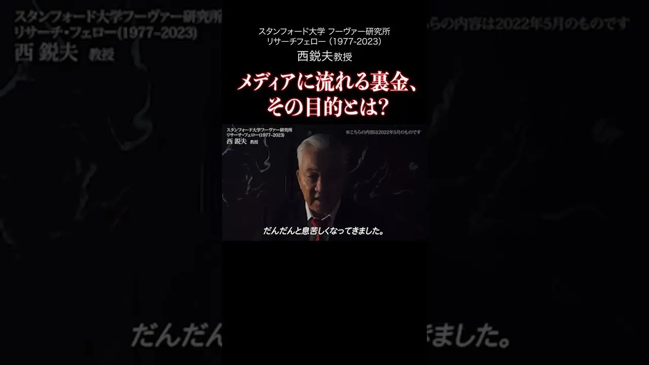 メディアに流れる裏金、その目的とは？