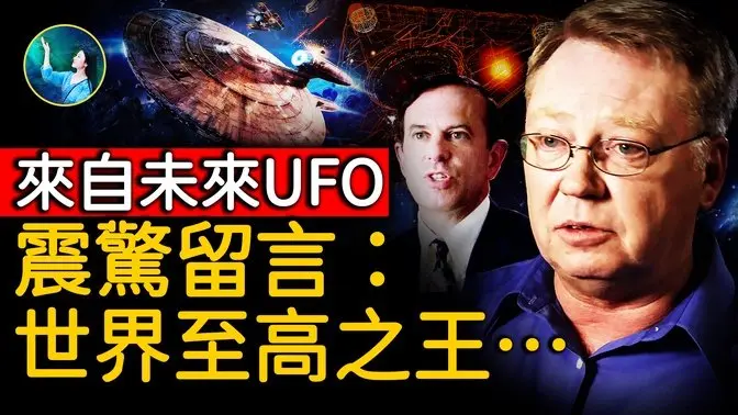 觸摸 來自未來UFO 獲得大量驚人信息！駛向美國軍官 大鬧英國藍道申森林 並指出世界至高之王！實時記錄曝光！｜ #未解之謎 扶搖