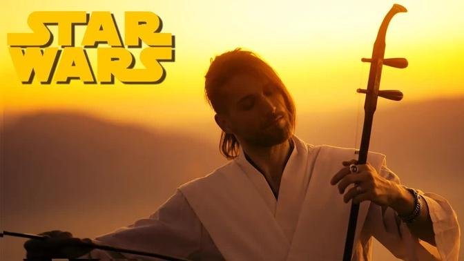 Star Wars - The Force Theme (Anakin Betrayal X Skywalker Theme) - Epic Erhu Cover by Eliott Tordo