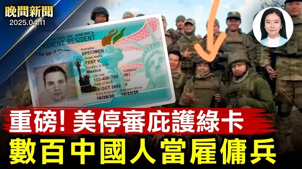 記者直擊：巨響！空中解體、紐約墜機視頻曝光；美中貿易戰全面開打、川普：不會讓步；澤連斯基自曝：數百中國人參軍打烏克蘭！習被奪權！外媒：親信何衛東已「落馬」 【晚間新聞】2025-04-11