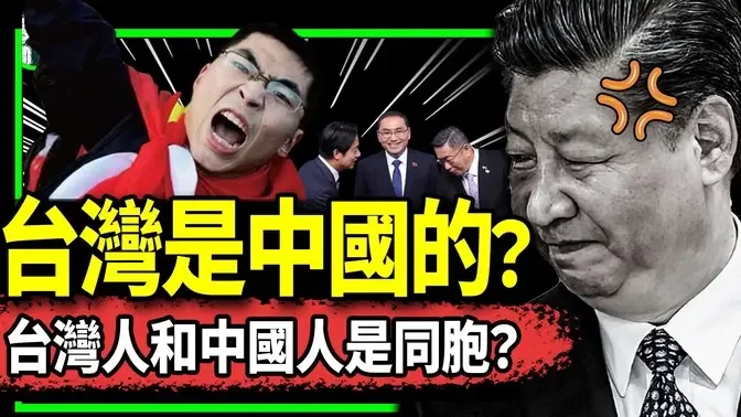 台湾是中国的吗？台湾人最受不了的两个字是“同胞”？台湾人被当作中国人时这样做！为何中国人羡慕台湾？（老北京茶馆/第1081集/2024/01/07）