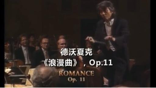 德沃夏克 f小调《浪漫曲》op.11 /帕尔曼/Dvorak-Romance in F Minor for Violin & Orchestra, Op.11/Parman