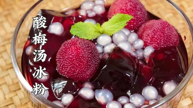 热成狗啦，还是来碗酸梅汤冰粉解解暑降降温吧