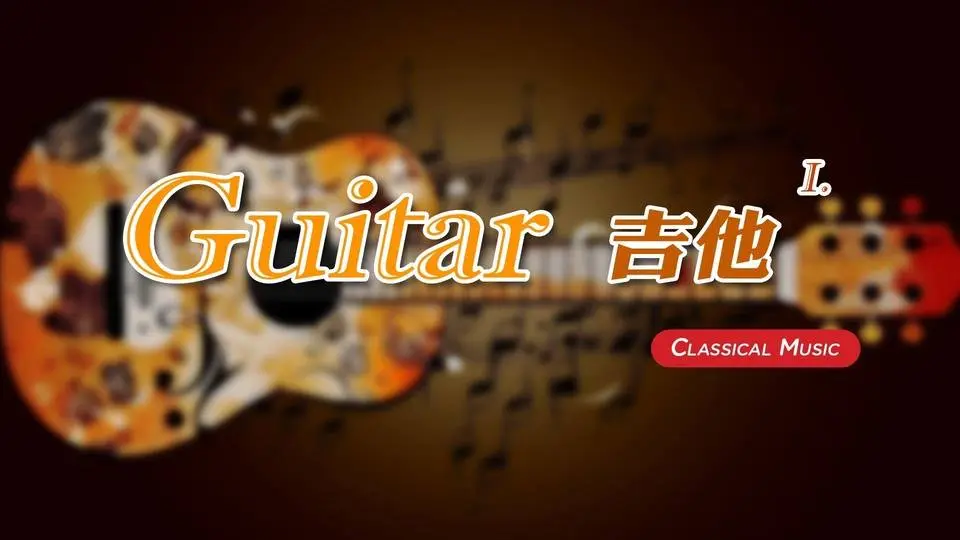 【 1 Hr. 】 Classical Guitar Music Collection (1)  一小時 古典吉他音樂 (1)