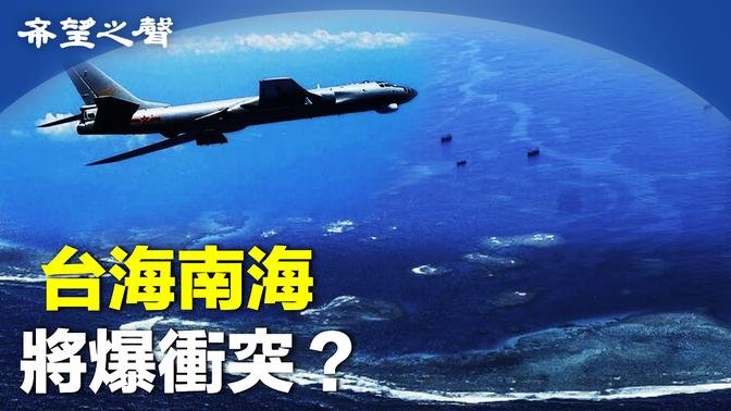 專家：中共南海虛張聲勢；美防長：中俄軍機若接近就會被攔截     主播：林詩明【兩岸三地】