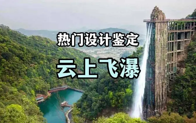 在云端的飞瀑
