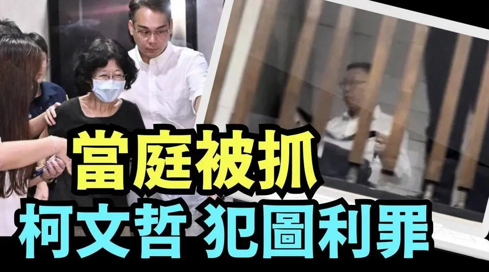 「最高可判7年 ⋯ 連續過堂10小時後 柯文哲拒絕夜審」No 03（08 30 24）#習近平