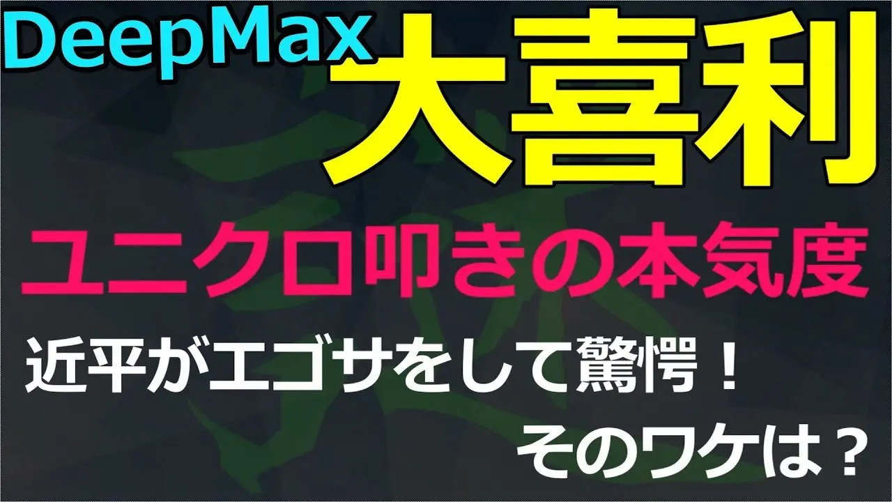 12-05（大）共産党のユニクロ叩きがイマイチなワケは？