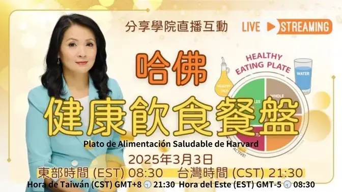 [EN VIVO] El Plato para Comer Saludable 🍽️ | 03/03/2025 | #SecretosDeLaComidaYSuSalud | #AcademiaCompartida 
