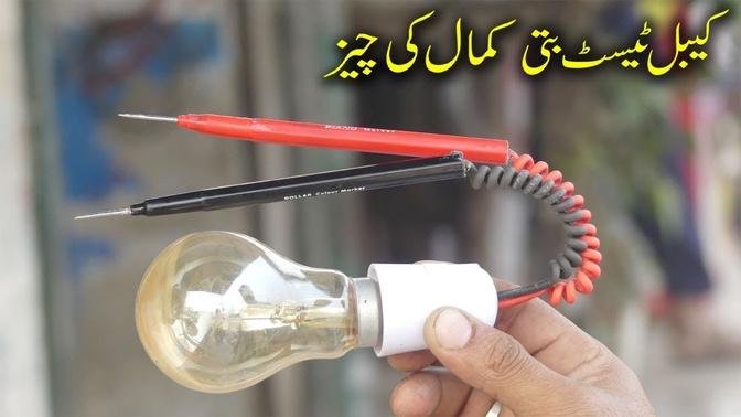 Homemade electric wire test Bulb || How to Make a Electric wire test Lamp