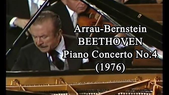 Arrau plays Beethoven Piano Concerto No.4 (1976)